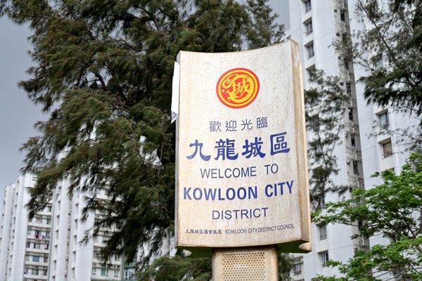 海逸豪園11人違強檢公告