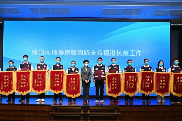 歡送內地援港醫療隊儀式舉行