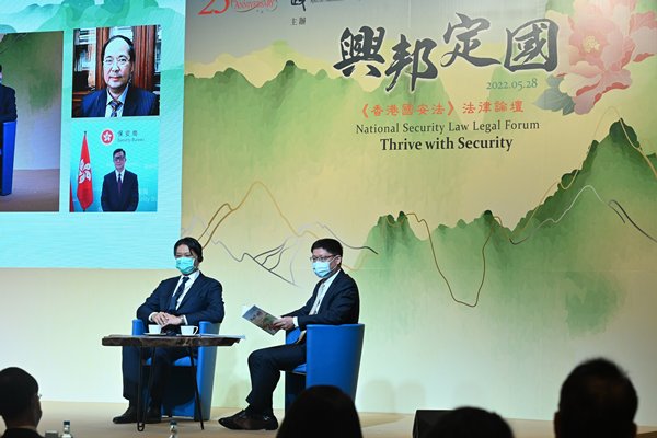 官員與專家學者出席國安法論壇