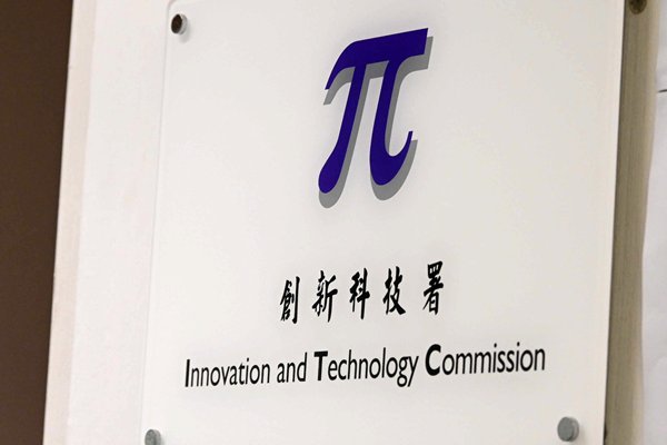 創新及科技支援計劃接受申請
