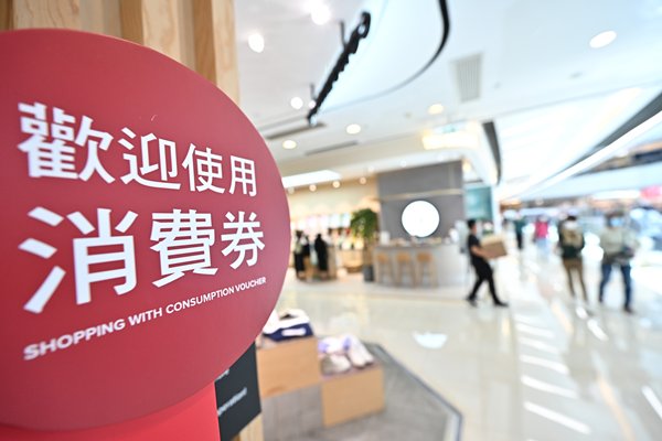 次階段消費券星期日發放