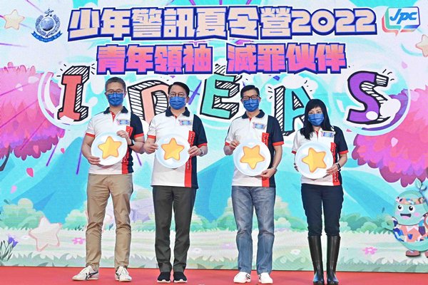 少年警訊夏令營開展禮今舉行