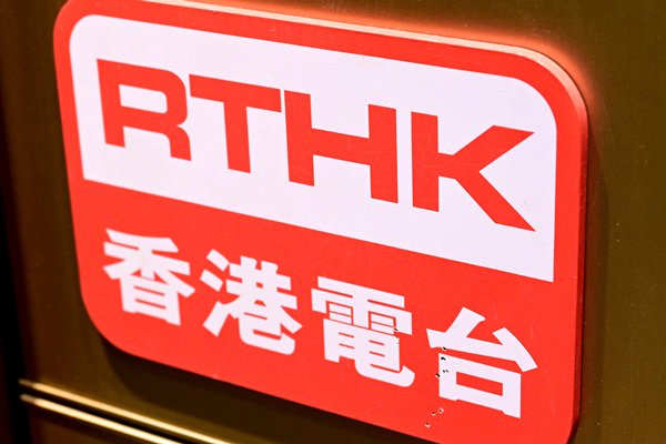 林大輝續任港台顧問委員會主席