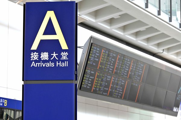 再有求職騙案求助人安全回港