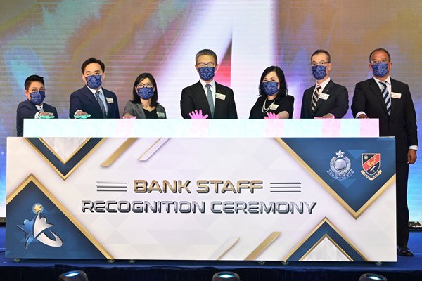 嘉許禮表揚銀行界助打擊騙案