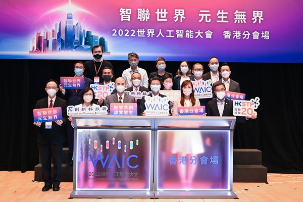 創新科技署辦人工智能大會