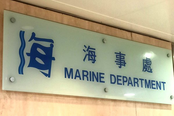 海事處加強打擊船隻違規載客活動