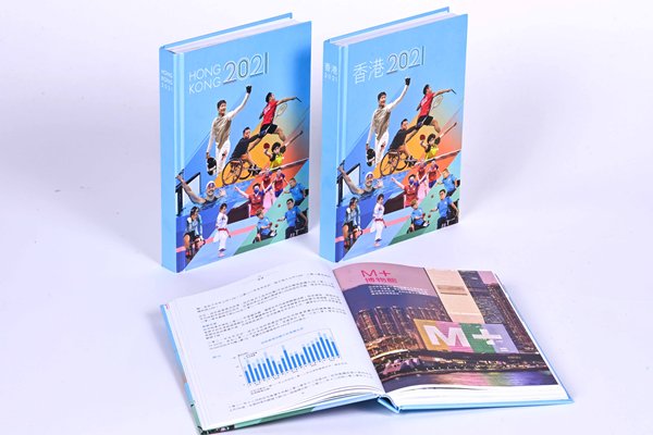 香港2021年報發售