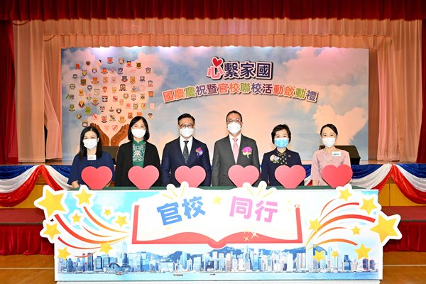 65所官校推心繫家國聯校活動