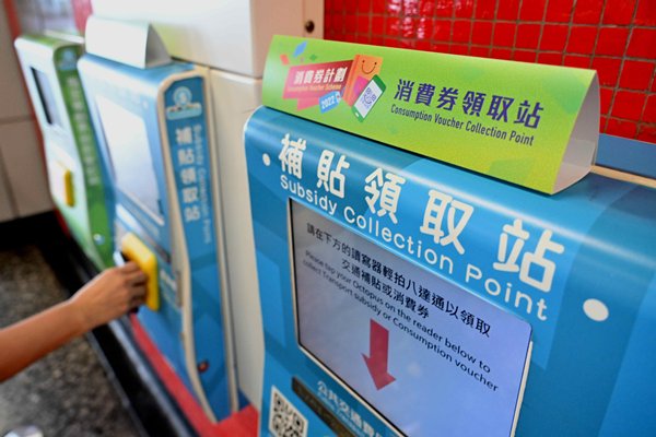 消費券第二階段第二期今發放