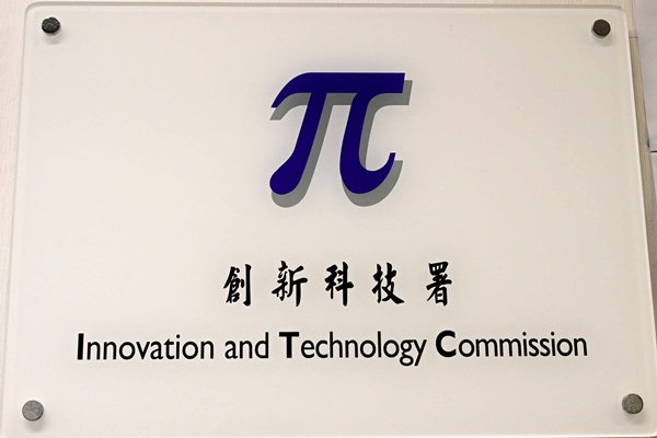 粵港科技合作資助計劃接受申請