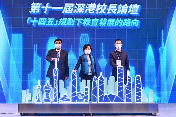 深港校長論壇探討教育發展路向