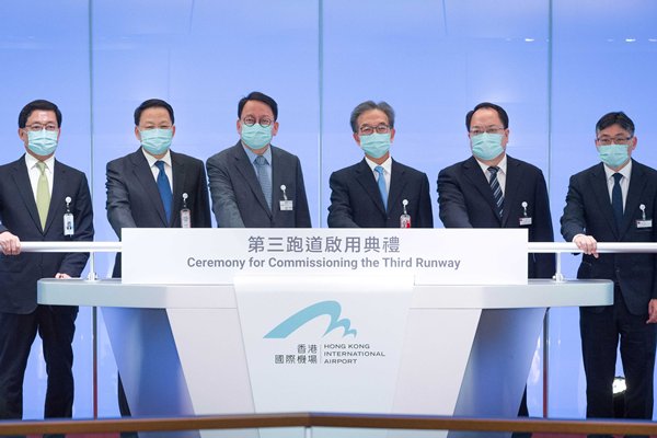第三跑道正式啟用