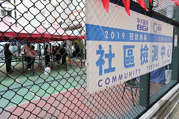 觀塘麗港城5座11人違反強行檢查的公告