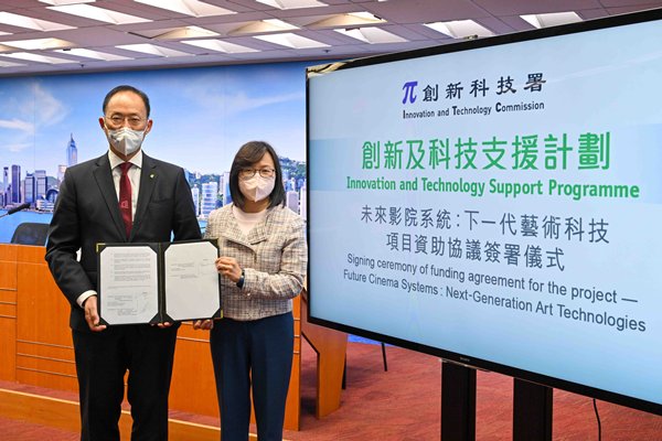 創新科技署資助開發未來影院系統