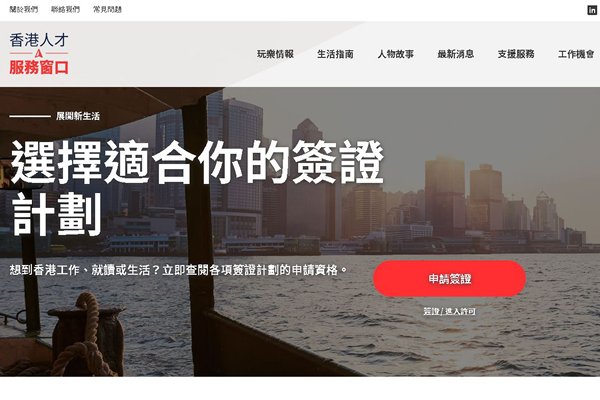 人才服務窗口線上平台啟用