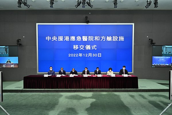 移交給香港的緊急醫院和避難所設施