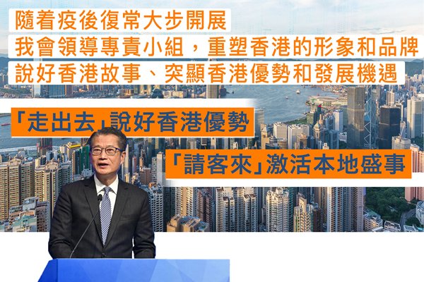 積極部署-推介香港優勢