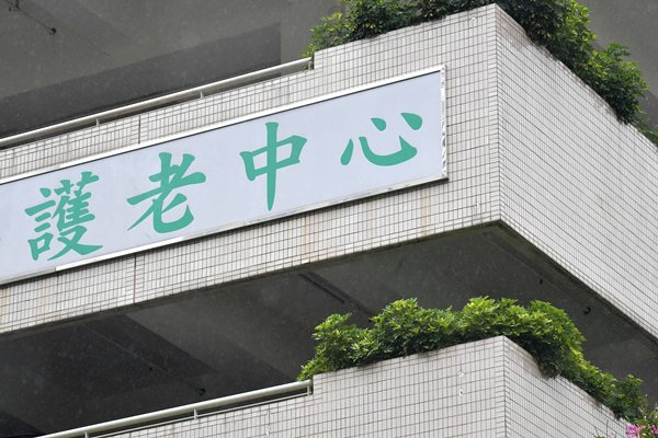 院舍外展疫苗接種服務延長
