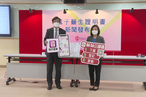 醫管局下月六日推出電子病假紙