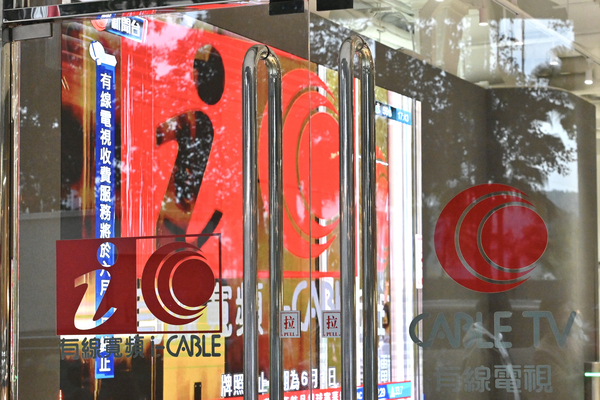 行會批准終止有線收費電視牌照