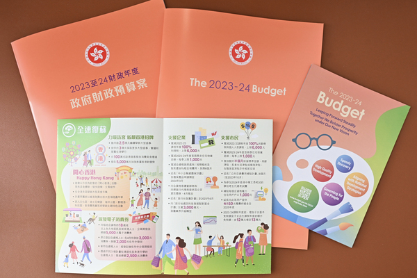 預算案拼經濟-提升市民生活