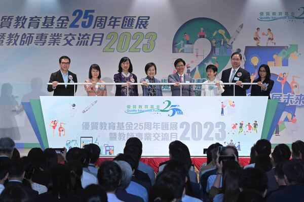 優質教育基金25周年匯展舉行
