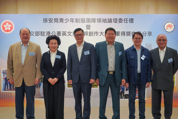 制服團隊領袖論壇顧問獲頒委任狀