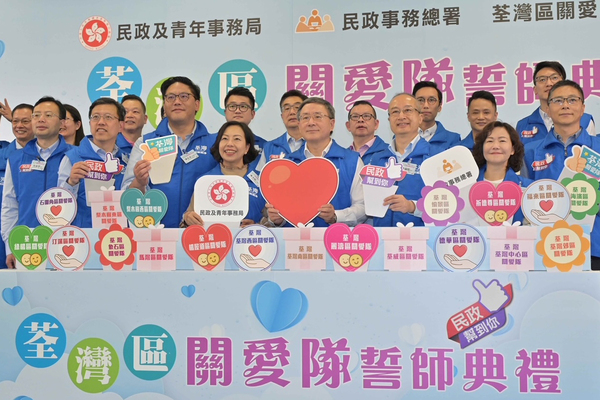 荃灣區關懷隊成立