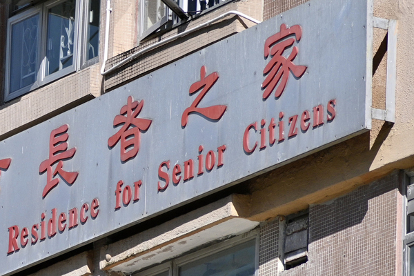 住宅看護人計劃下個月接受申請
