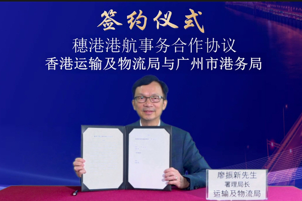 穗港簽署大灣區港航事務合作協議