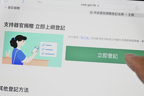 跨境移植機制無損香港器官分配製度