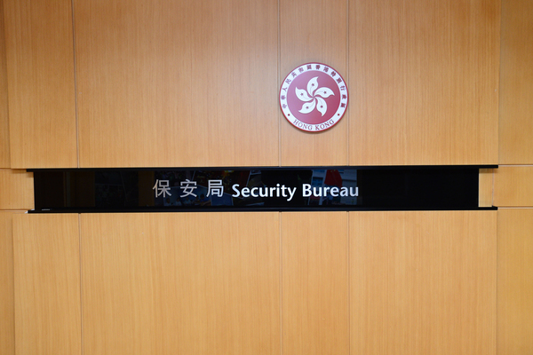 保安局譴責警方執法抹黑