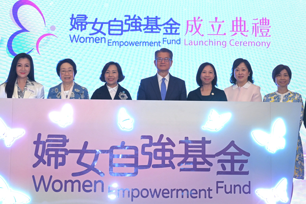 婦女自強基金正式成立