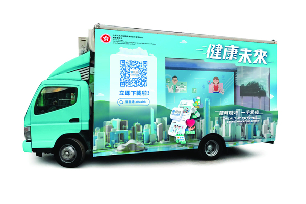 醫健通助市民自主管理健康