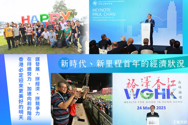 拼經濟惠民生-迎美好明天
