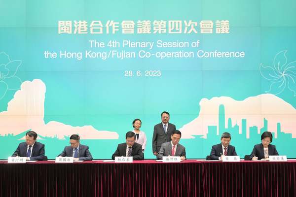 閩港合作會議第四次會議舉行