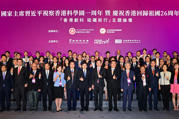 慶回歸創科論壇圓滿舉行