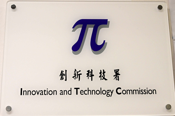創新及科技支援計劃接受申請
