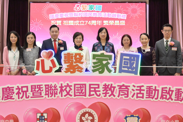 聯校國民教育活動啟動禮舉行