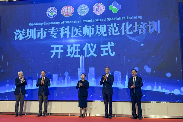 盧寵茂出席深圳專科醫師培訓開班儀式