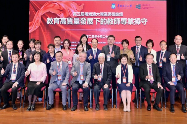 蔡若蓮出席大灣區師德論壇