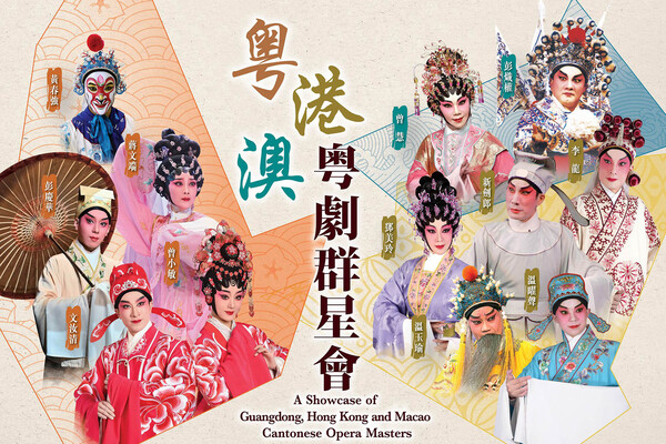 粵港澳名伶下月聯合演出