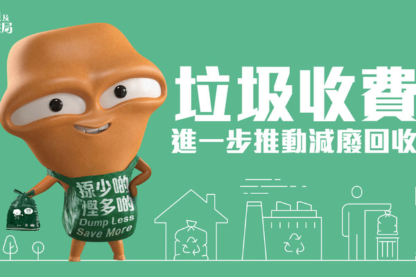 垃圾收費進一步推動減廢回收