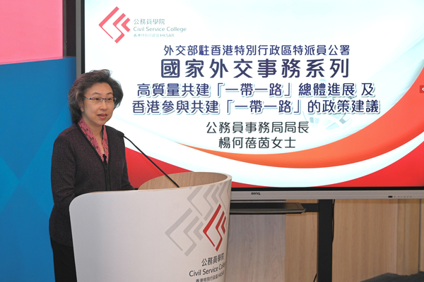 公務員學院辦一帶一路講座