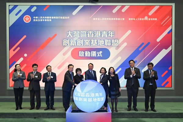 大灣區港青創新創業基地聯盟成立