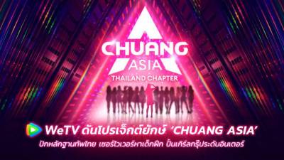 chuang-asia-unleashes-global-talent