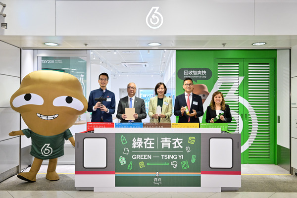 綠在青衣開幕-回收點進駐港鐵站