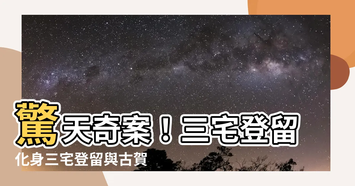 【三宅登留】驚天奇案！三宅登留化身三宅登留與古賀登留，引發社會軒然大波