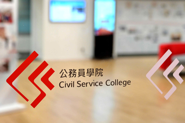 公務員學院講座研習儒道思想